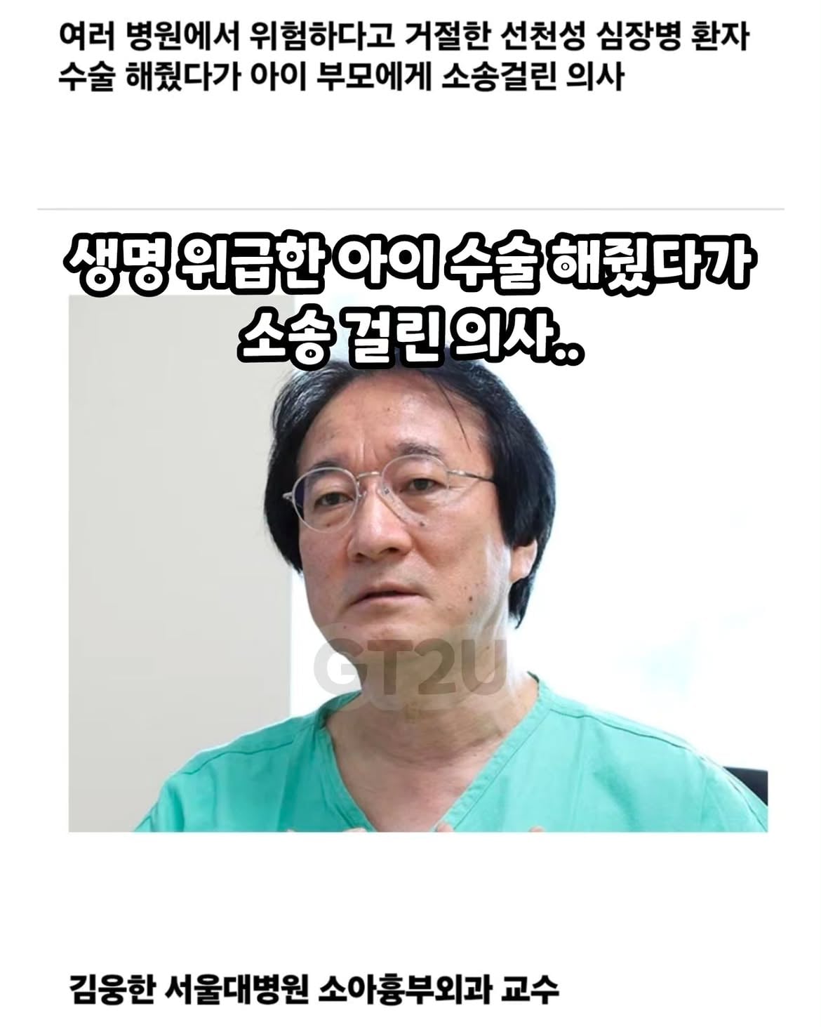 “다른 병원서 거절한 아기 살려놨더니 소송”. 아이 상태 나빠지자 또 수술해 달라는 부모의 적반하장타 병원에서 위험성으로 거부당한 선천성 심장병 소아 환자를 집도해.heic.jpeg