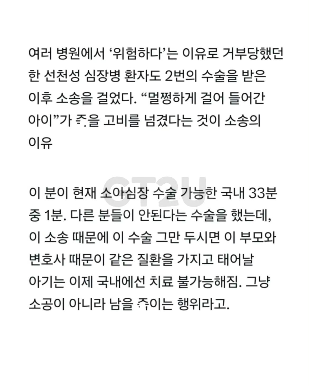 “다른 병원서 거절한 아기 살려놨더니 소송”. 아이 상태 나빠지자 또 수술해 달라는 부모의 적반하장타 병원에서 위험성으로 거부당한 선천성 심장병 소아 환자를 집도해.heic-1.jpeg