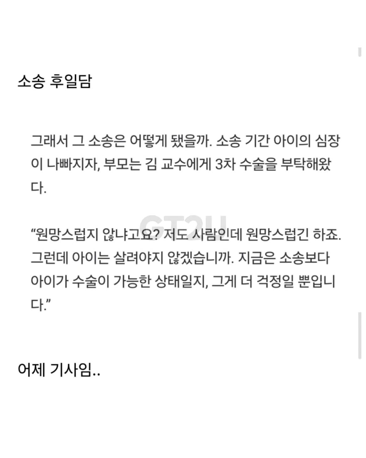 “다른 병원서 거절한 아기 살려놨더니 소송”. 아이 상태 나빠지자 또 수술해 달라는 부모의 적반하장타 병원에서 위험성으로 거부당한 선천성 심장병 소아 환자를 집도해.heic-2.jpeg