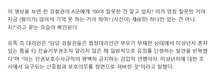 Screenshot 2026-08-05 at 07-18-26 단독 경찰 압수수색받은 10대 남학생 사망···유족 “강압수사 탓” 손배소송 제기.png