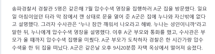 Screenshot 2026-08-05 at 07-20-00 단독 경찰 압수수색받은 10대 남학생 사망···유족 “강압수사 탓” 손배소송 제기.png