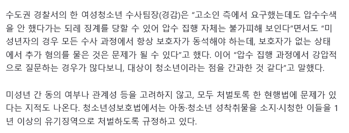 Screenshot 2026-08-05 at 07-21-12 단독 경찰 압수수색받은 10대 남학생 사망···유족 “강압수사 탓” 손배소송 제기.png