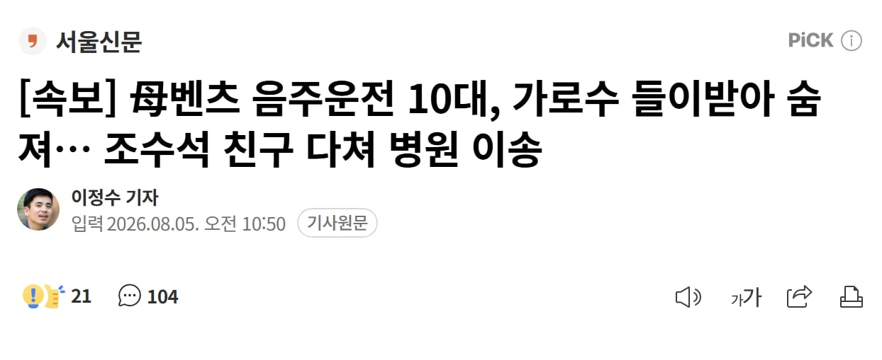 스크린샷_5-8-2026_105843_n.news.naver.com.jpeg