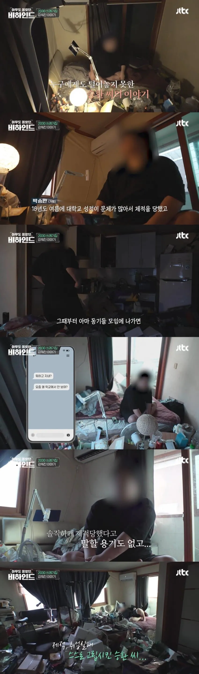 쓰레기 집에서 고립된 청년