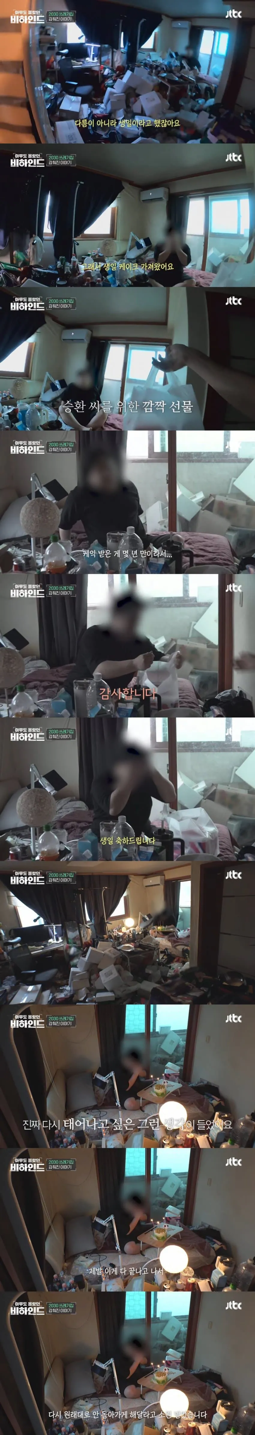 쓰레기 집에서 고립된 청년