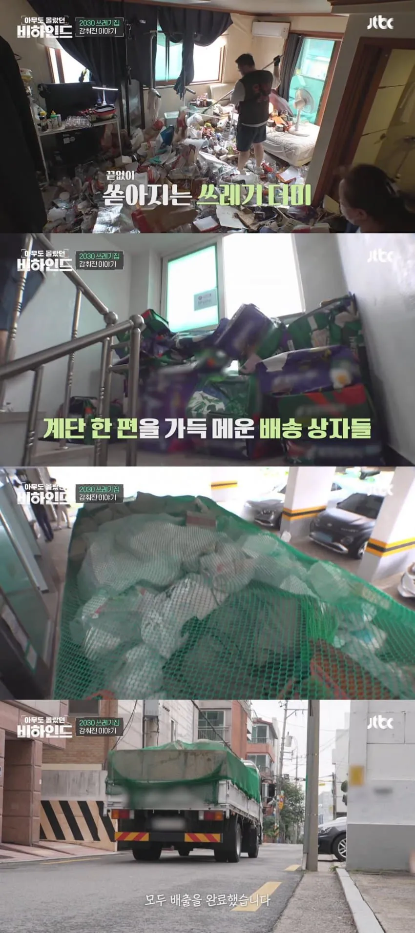 쓰레기 집에서 고립된 청년