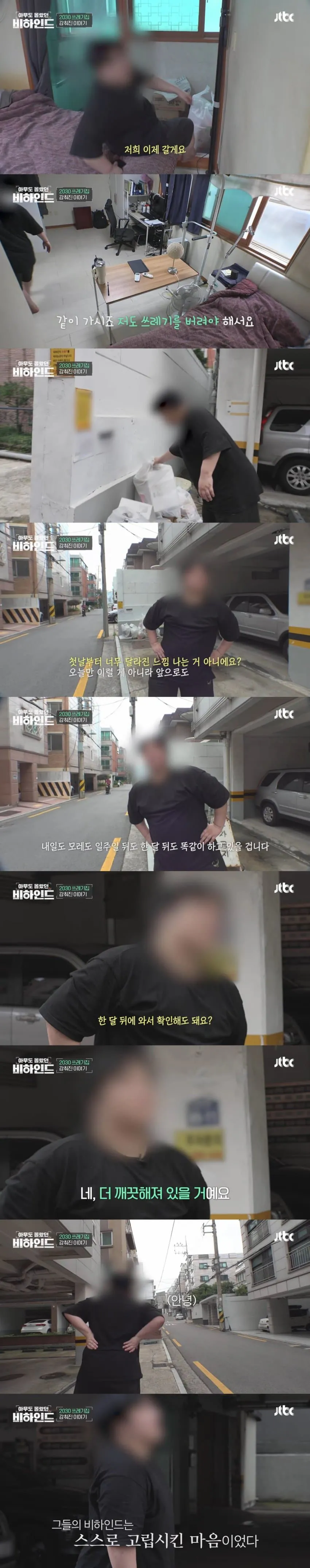 쓰레기 집에서 고립된 청년