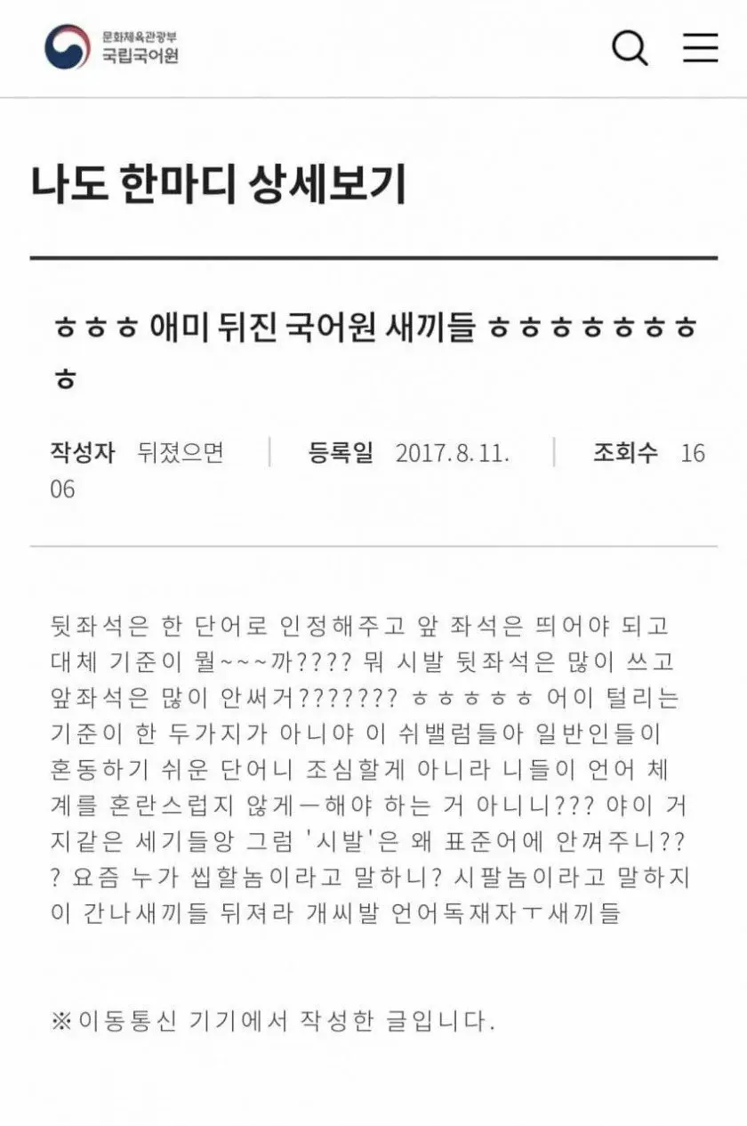 1000042582.webp 국립국어원에 개빡친 어느 시민.jpg