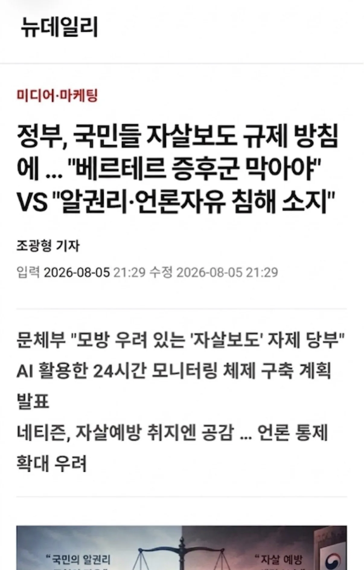 IMG_2254.jpeg 정부, 국민들 자살보도 규제방침 통제강화