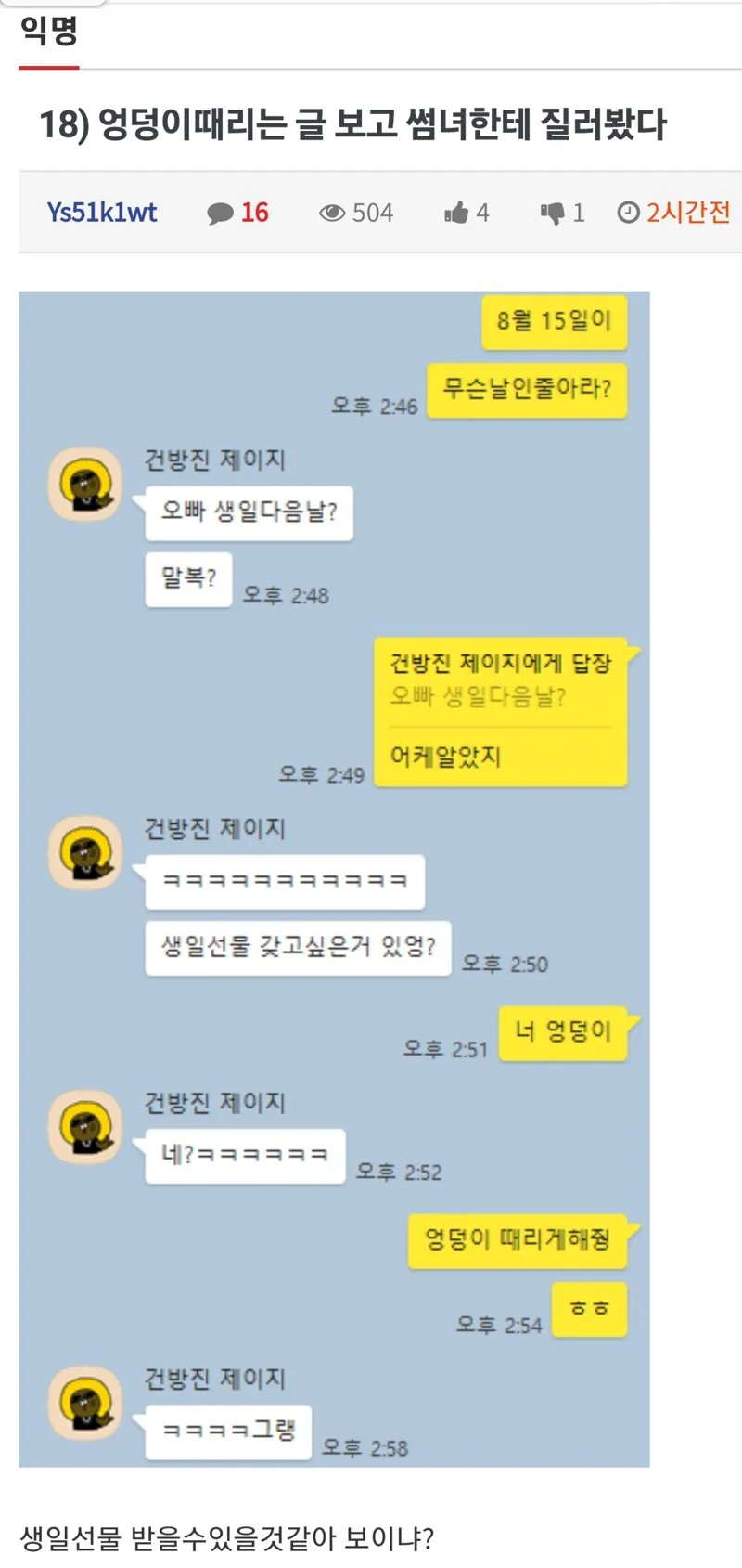 image.png 18) 엉덩이 때리는 글 보고 썸녀한테 질러봤다