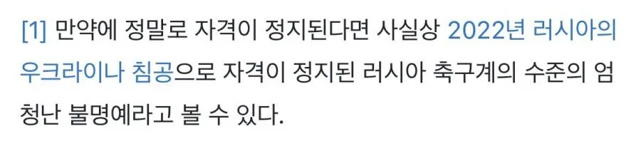 축구협회 심판 성접대가 팩트일 경우 : 출전권 완박 ㄷㄷ