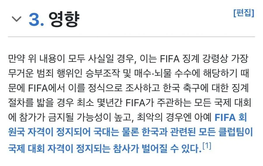 축구협회 심판 성접대가 팩트일 경우 : 출전권 완박 ㄷㄷ