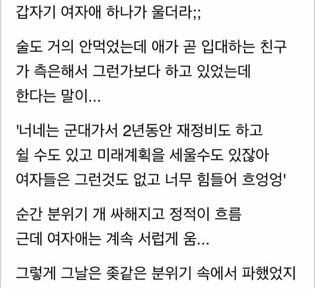 image.png 여자동기가 힘들어서 엉엉 운 이유