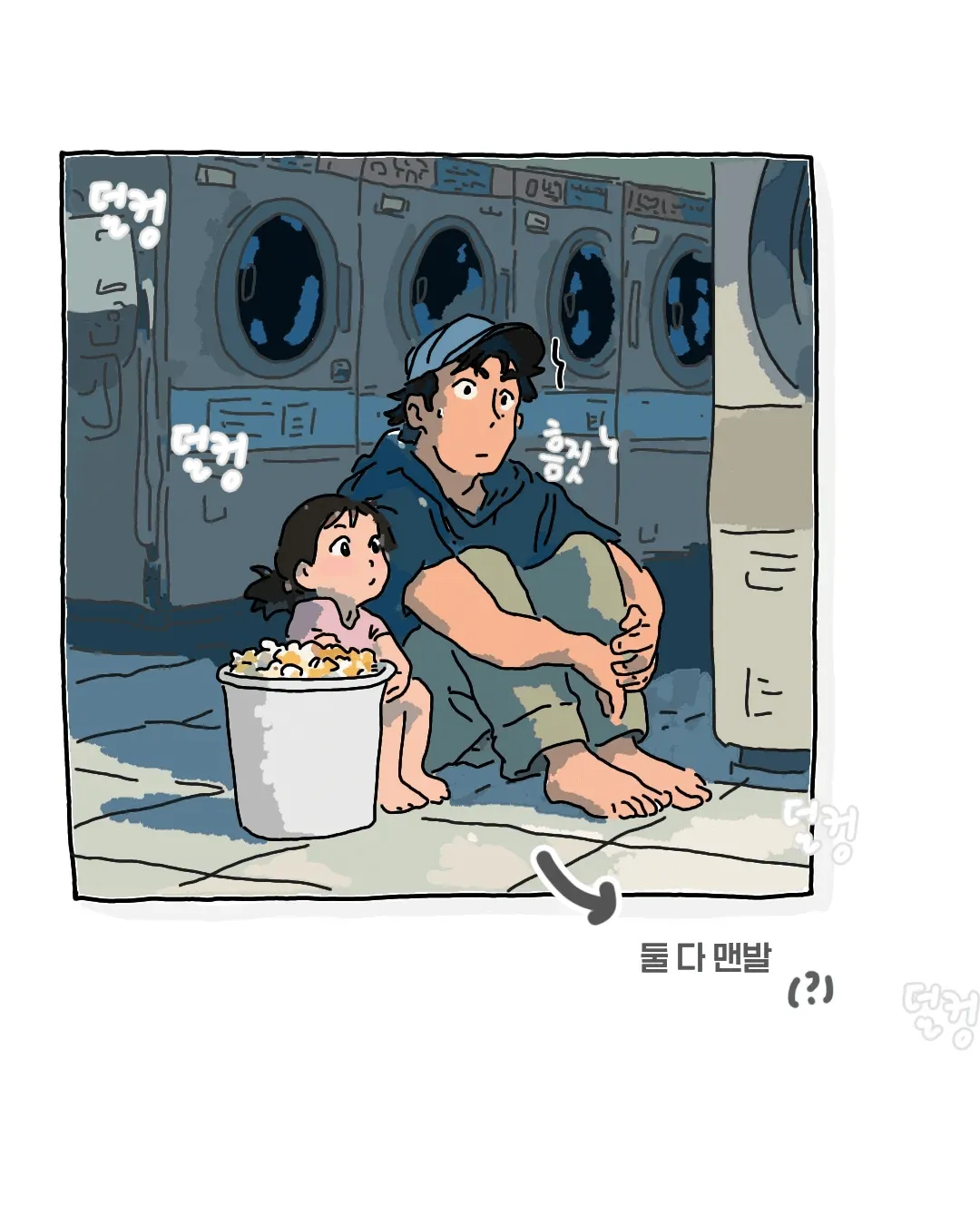 한여름 코인 세탁소에서 목격했던 사건.manhwa - 유렉카 채널 001.png.webp