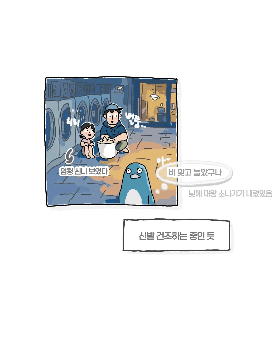 한여름 코인 세탁소에서 목격했던 사건.manhwa - 유렉카 채널 003.png.webp