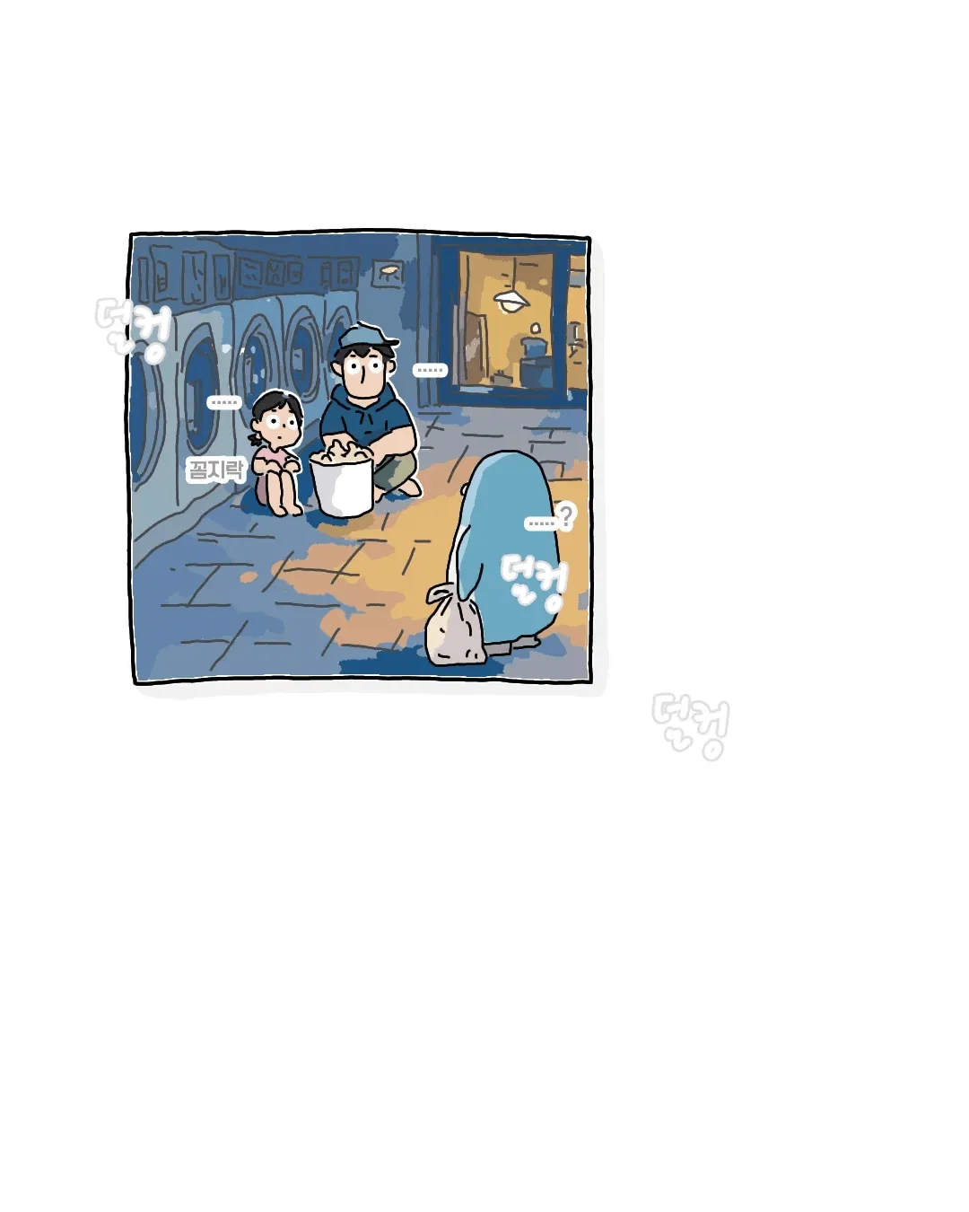한여름 코인 세탁소에서 목격했던 사건.manhwa - 유렉카 채널 002.png.webp