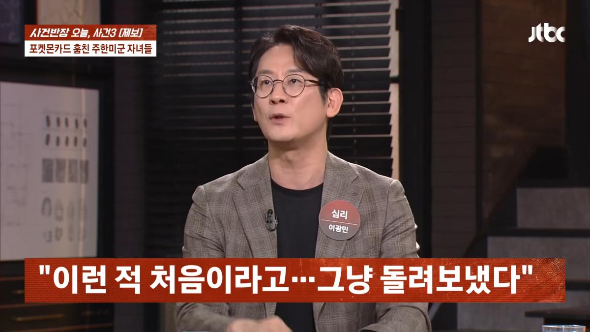 포켓몬카드 훔친 주한미군 자녀들…_300만원 넘는 피해, 억울_ _ JTBC 사건반장 1-6 screenshot.png