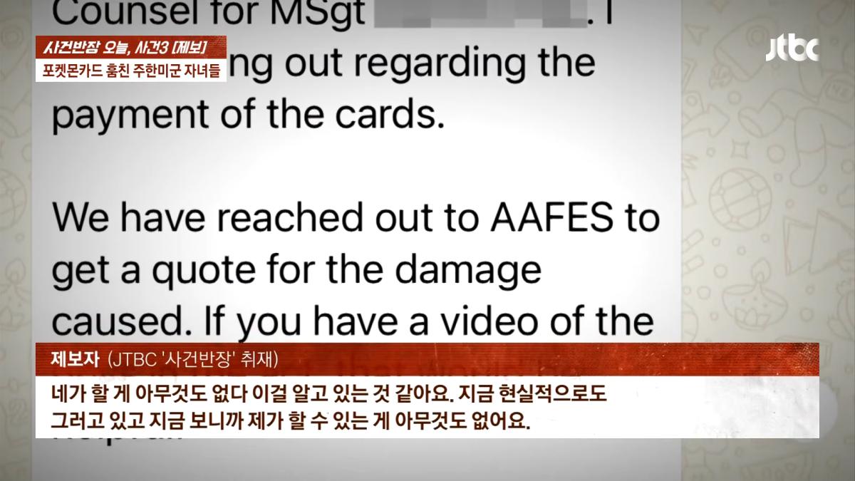 포켓몬카드 훔친 주한미군 자녀들…_300만원 넘는 피해, 억울_ _ JTBC 사건반장 4-3 screenshot.png