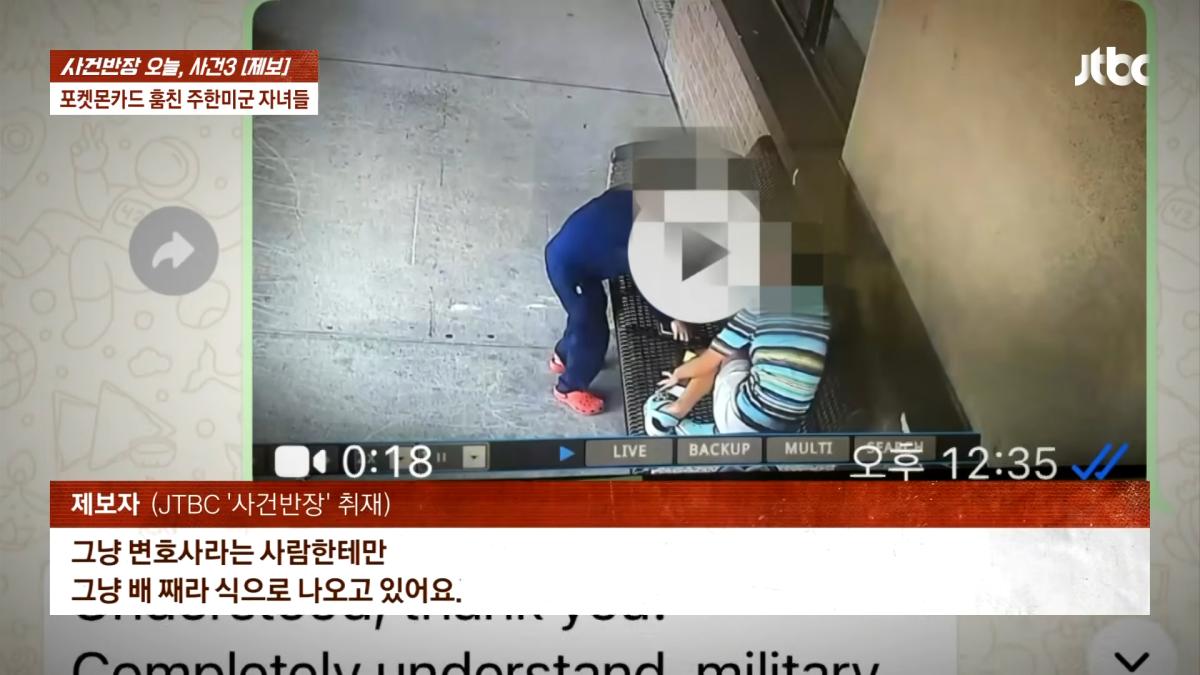 포켓몬카드 훔친 주한미군 자녀들…_300만원 넘는 피해, 억울_ _ JTBC 사건반장 4-21 screenshot.png