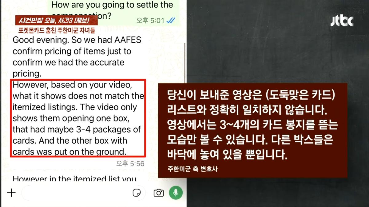 포켓몬카드 훔친 주한미군 자녀들…_300만원 넘는 피해, 억울_ _ JTBC 사건반장 5-30 screenshot.png