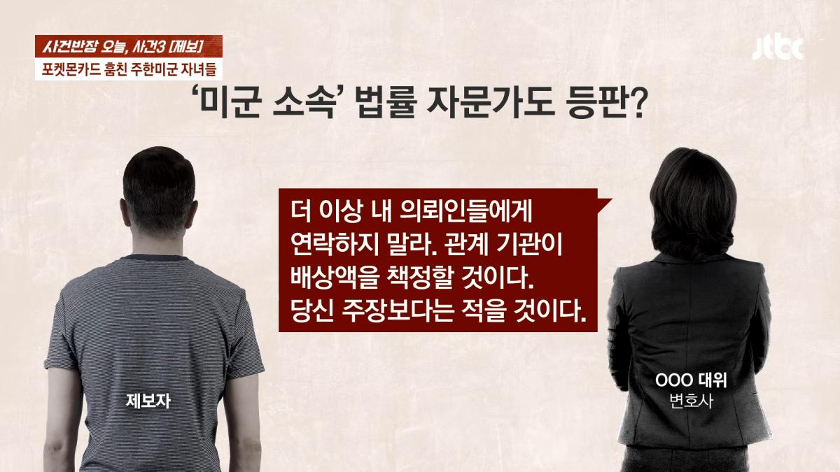 포켓몬카드 훔친 주한미군 자녀들…_300만원 넘는 피해, 억울_ _ JTBC 사건반장 5-46 screenshot.png