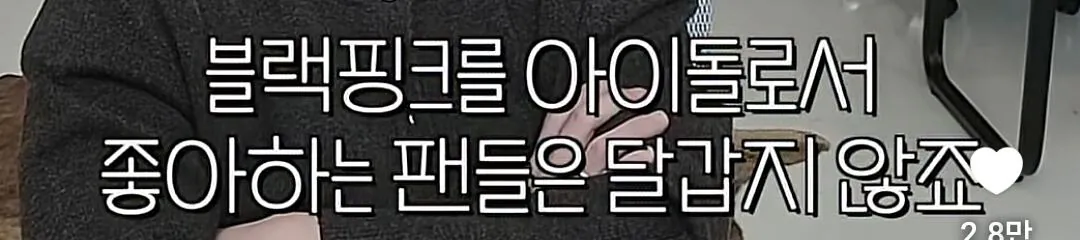 1000017007.jpg 몇달 전 블랙핑크에 대해 소신발언한 말왕ㅋㅋ