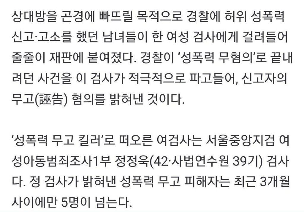 image.png 성폭행 무고죄 싹다 전과자 만들어버린 소드마스터