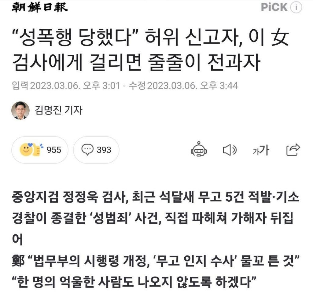 image.png 성폭행 무고죄 싹다 전과자 만들어버린 소드마스터