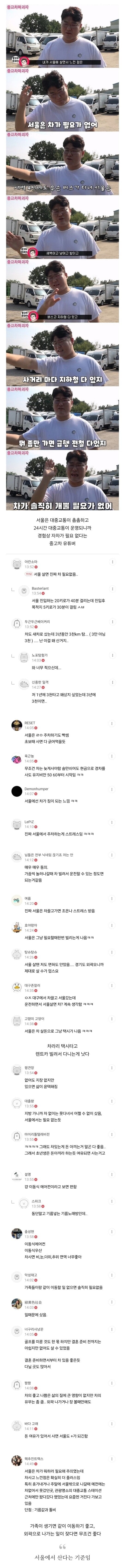 MDAMNu.jpg 서울살면 차 필요없다 vs 있으면 삶의 질이 다름