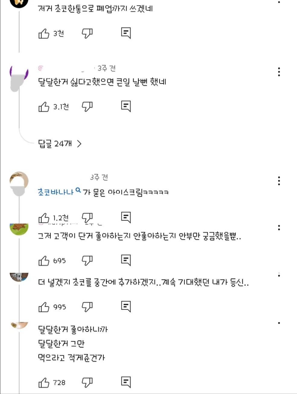 3.png 초코를 너무나 적게 발라서 말이 많은 부산시장 철판 아이스크림