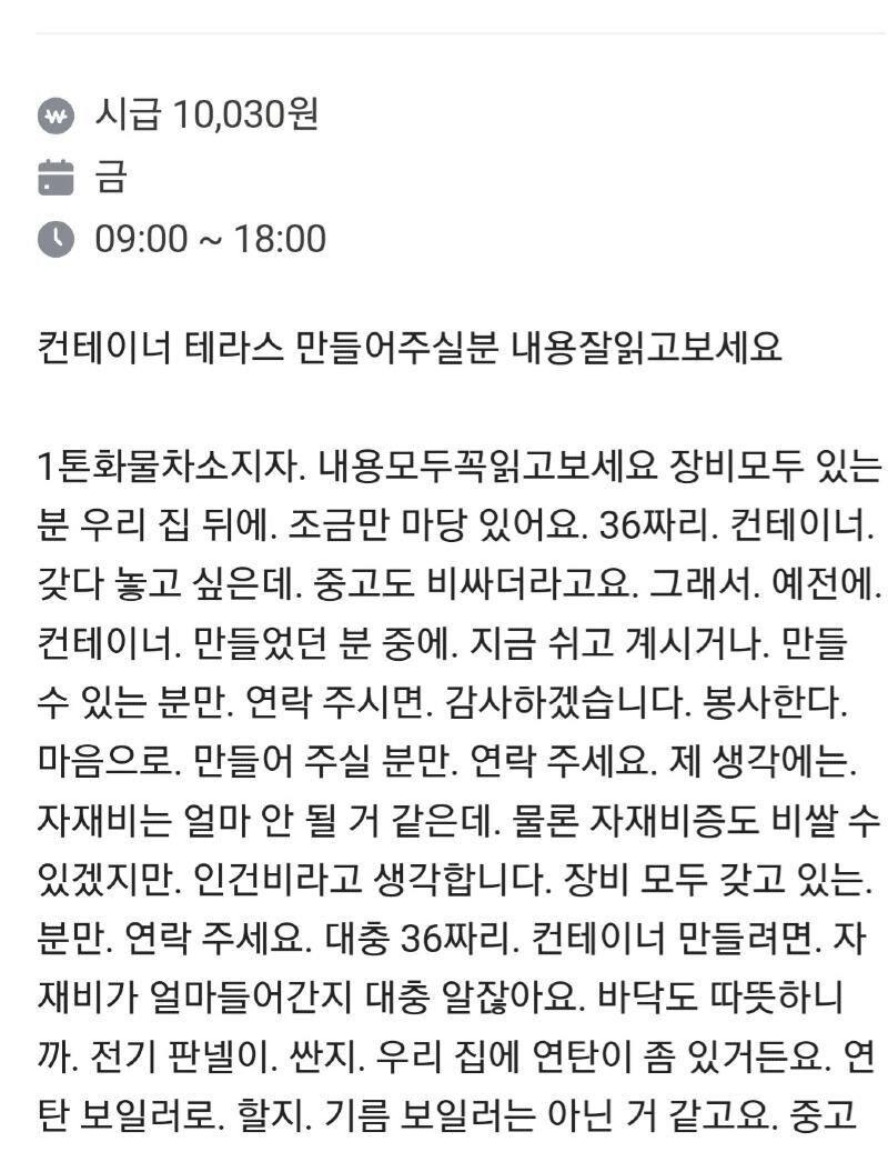 image.png 당근마켓 구인글 씹레전드