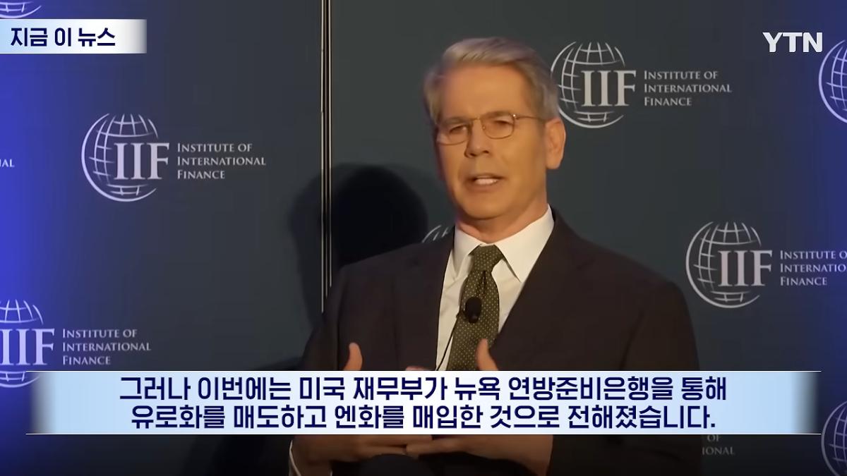 우리 유로를 몰래 팔아_…베선트에 전화 건 유럽, 통화 후 '격노' [지금이뉴스] _ YTN 1-38 screenshot.png