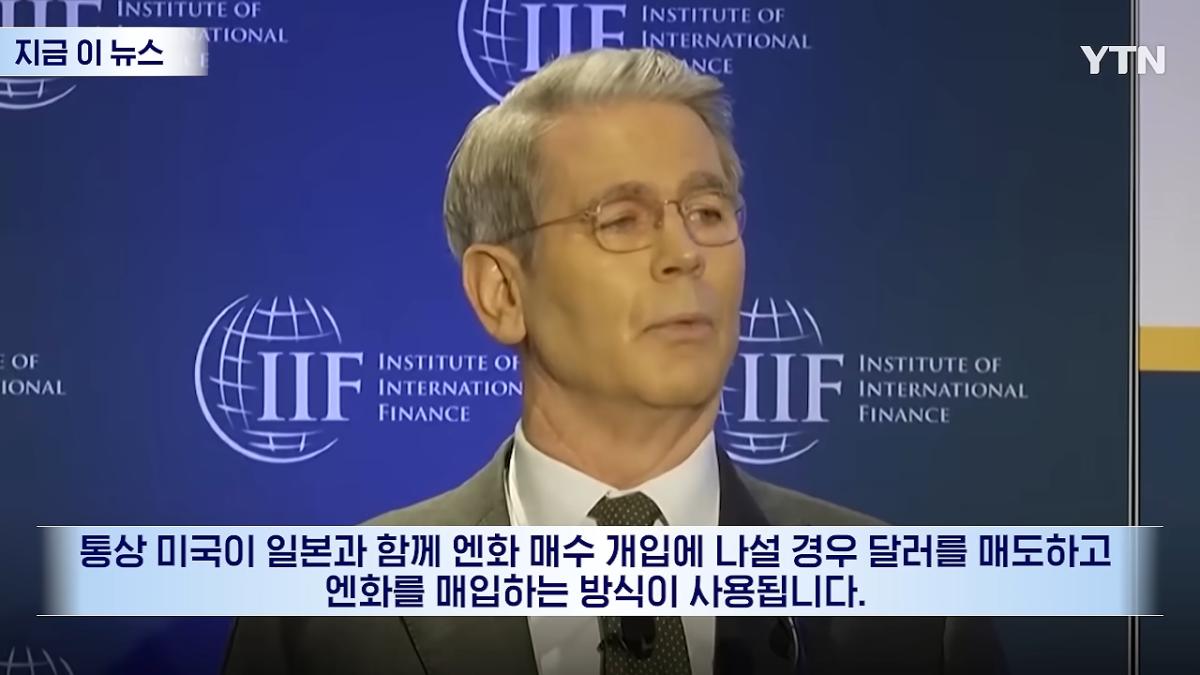 우리 유로를 몰래 팔아_…베선트에 전화 건 유럽, 통화 후 '격노' [지금이뉴스] _ YTN 1-29 screenshot.png