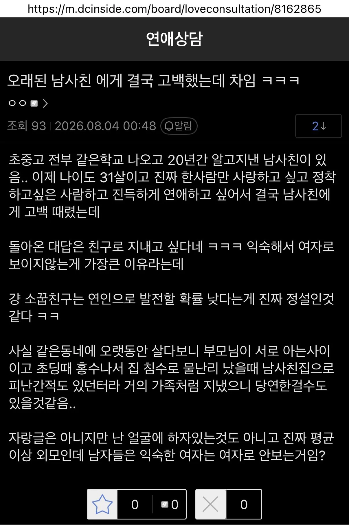 IMG_2366.jpeg 20년지기 남사친에게 사귀자고 고백했는데 차여버린 여사친 ㄷㄷ