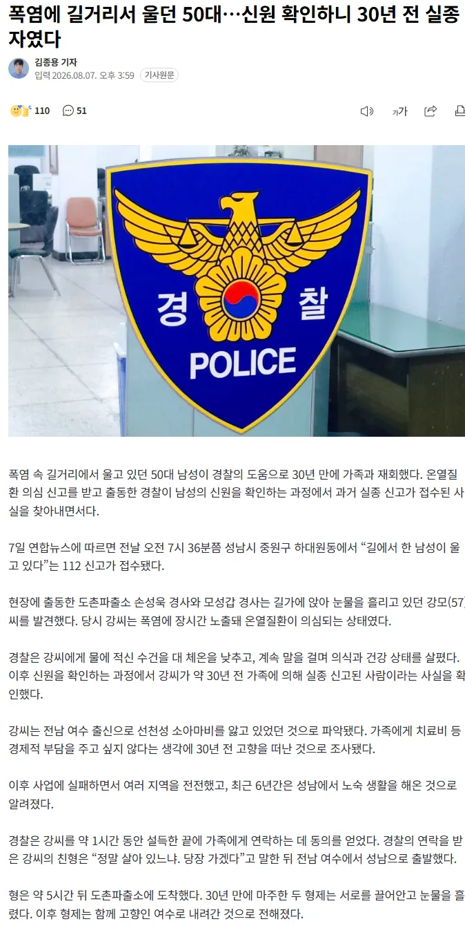 afb67832119b2491093e7730297f84644b25da8a.webp 폭염에 길거리서 울던 50대…신원 확인하니 30년 전 실종자였다