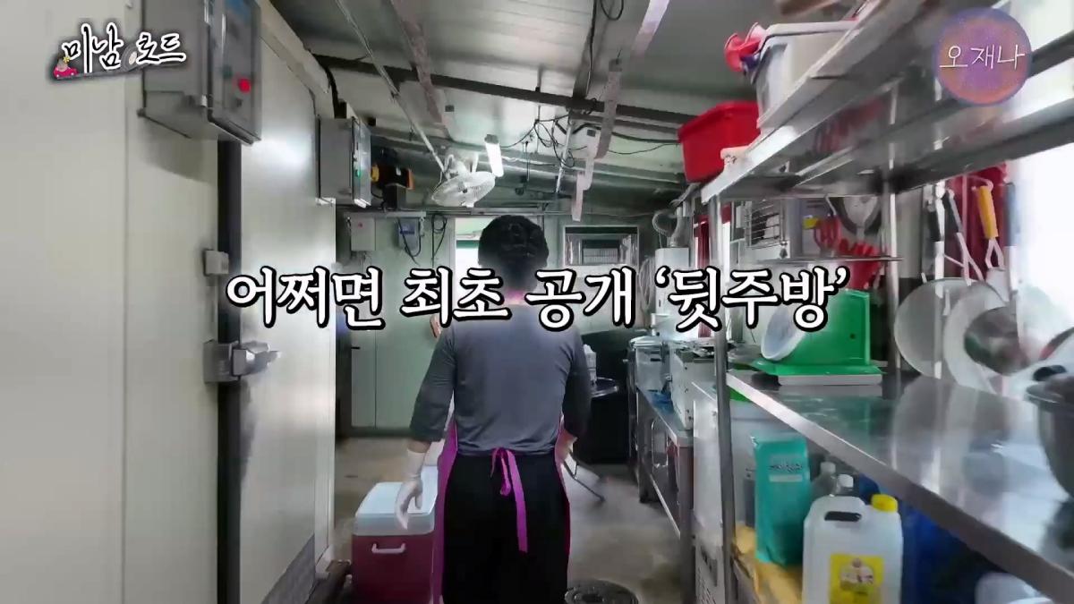 아산 목화반점이 전국구 탕수육 집이 된 특별한 비결_ ※최초 공개 뒷주방 작업실※ #미남로드 #목화반점 #탕수육 #오재나_20260809_113859.895.jpg