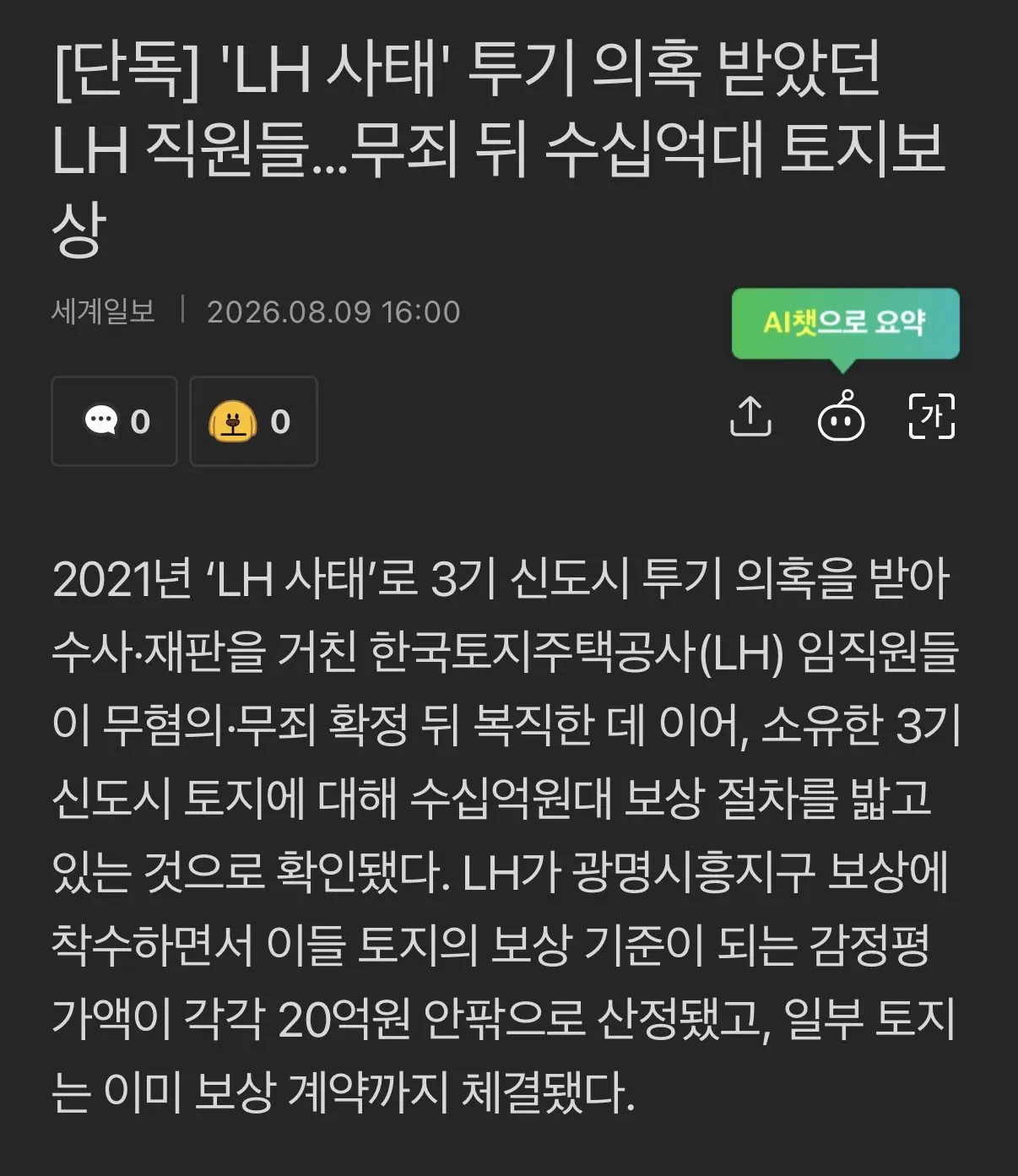LH사태 투기 의혹 받았던 LH직원들 최후