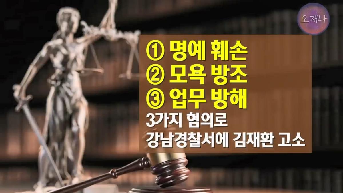 더본코리아 형사고소 결과가 나왔다 #김재환 #백종원 #명예훼손 #모욕방조 #업무방해 #개인정보보호법위반 #오재나.mp4_20260810_181734.350.jpg