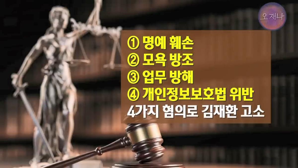 더본코리아 형사고소 결과가 나왔다 #김재환 #백종원 #명예훼손 #모욕방조 #업무방해 #개인정보보호법위반 #오재나.mp4_20260810_181210.328.jpg