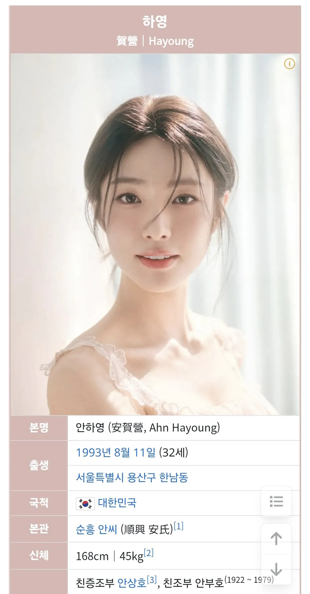 8월 11일 오늘은 배우 '하영'님의 생일입니다.