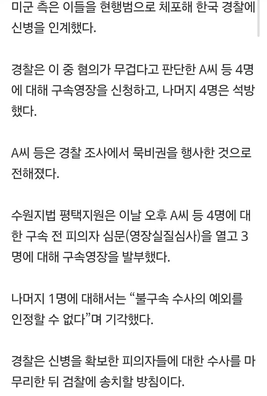 “호남 반도체 방해하는 미 7공군 박살내자”···미군기지 무단침입 대학생단체 회원 3명 구속, 1명은 기각