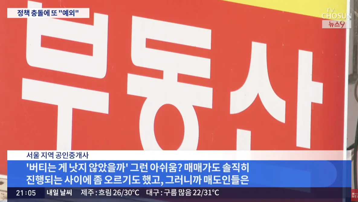 {8ED82B24-A6DC-42C0-840C-3B253A05C12A}.png '세입자 낀 집' 갭투자 허용 연장 추진…정책 충돌에 세 번째 '예외' [뉴스9]