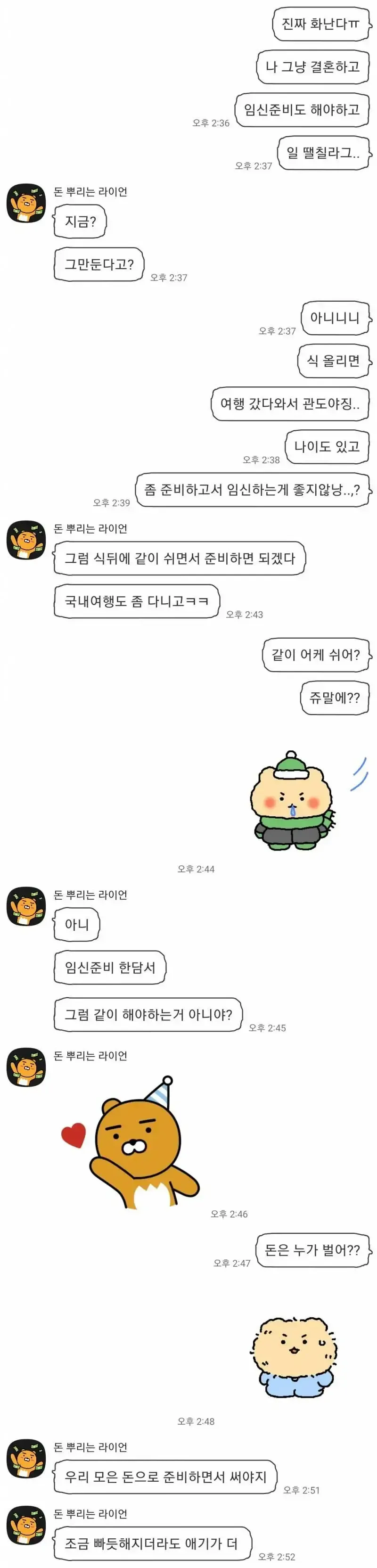 AwhL1767838403_20232092.webp 여초에서도 논란인 임신 관련 카톡 대화