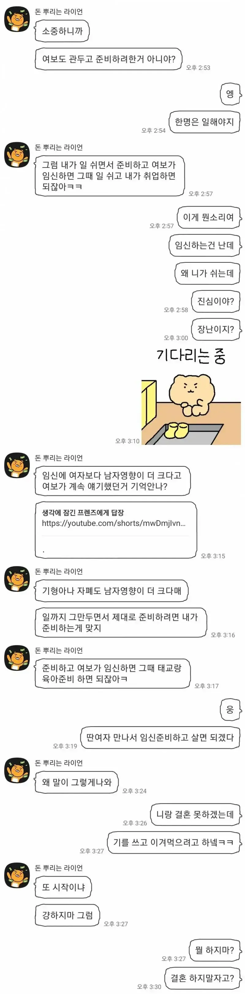 AwhL1767838404_741985718.webp 여초에서도 논란인 임신 관련 카톡 대화