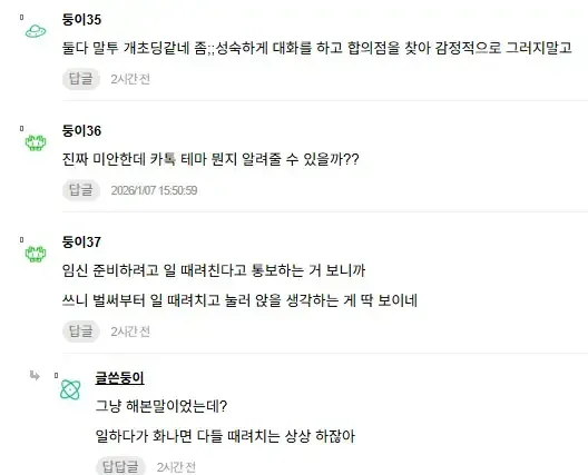 AwhL1767838405_1649643870.webp 여초에서도 논란인 임신 관련 카톡 대화