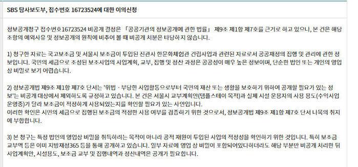서울시 정보공개청구 이의신청