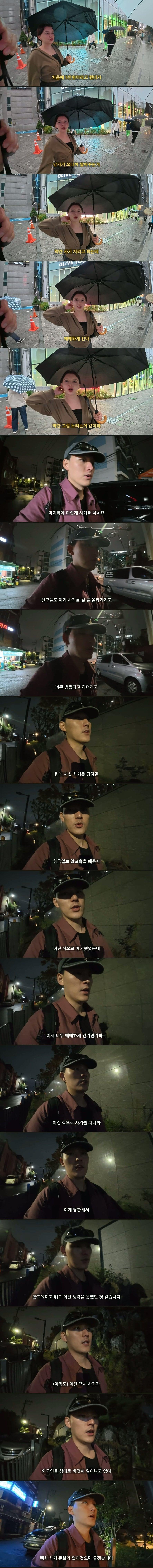 택시 5.jpg 외국인 상대로 택시 사기를 치는지 궁금했다는 한국인 유튜버.jpg