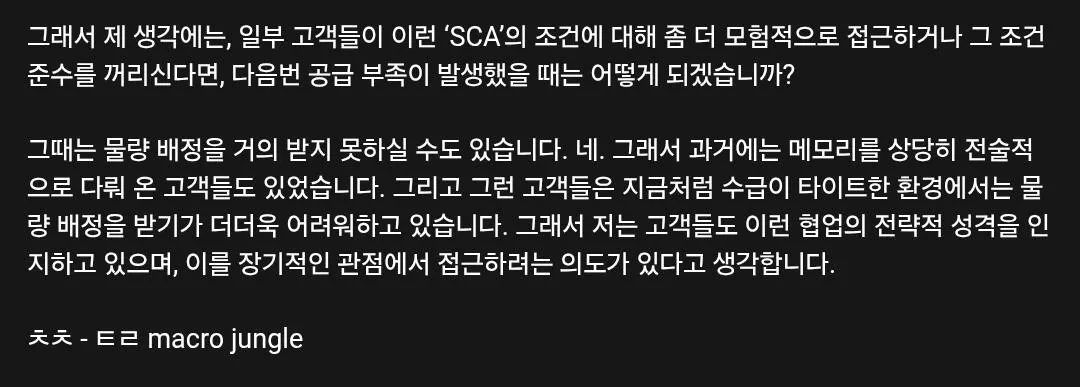 애플과 캐삭빵을 준비하는 마이크론
