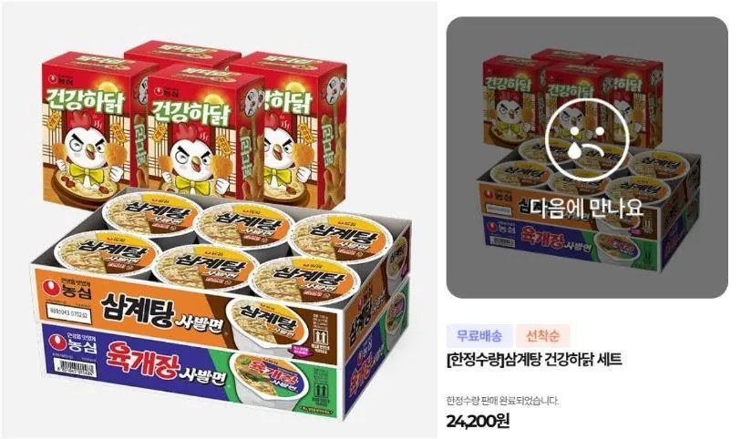 high-1.jpg 오늘 출시하자마자 1000박스 10분컷 났다는 농심 삼계탕 사발면 후기