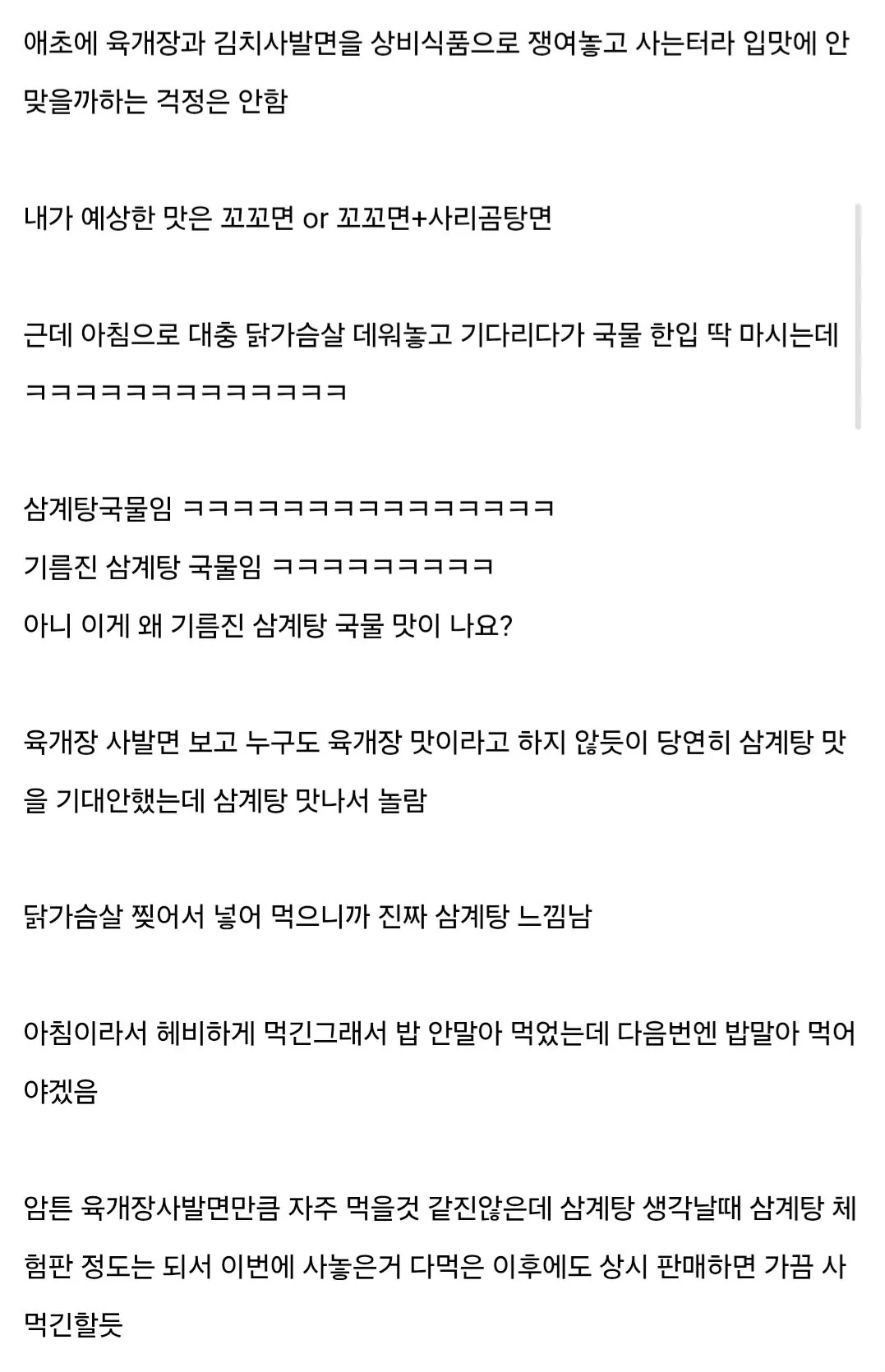 Screenshot_20260812_181400_Samsung Browser.jpg 오늘 출시하자마자 1000박스 10분컷 났다는 농심 삼계탕 사발면 후기